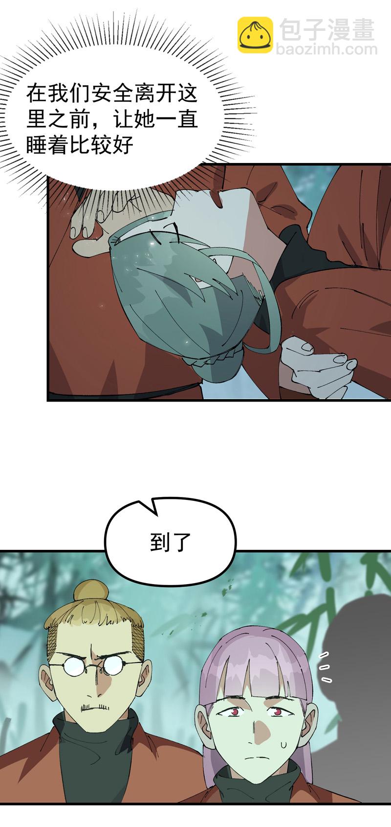 🍲最强内卷系统 第213话 假天机阁 第8页