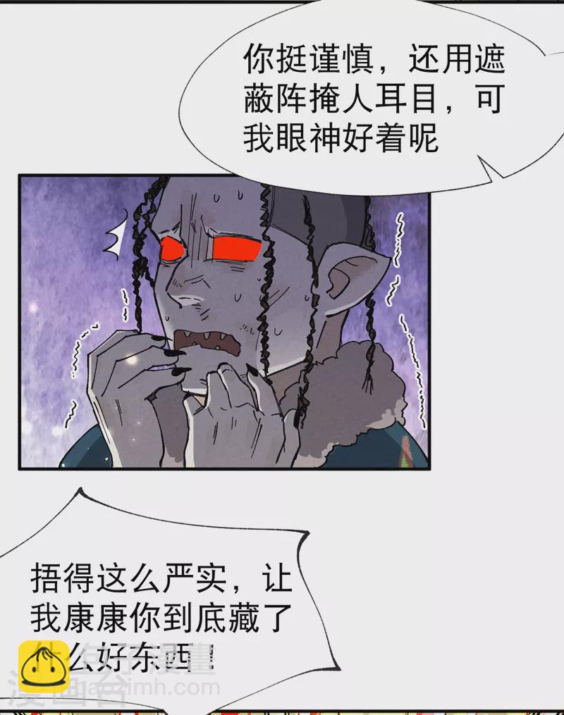 🍲最强内卷系统 第22话 让我康康 第17页