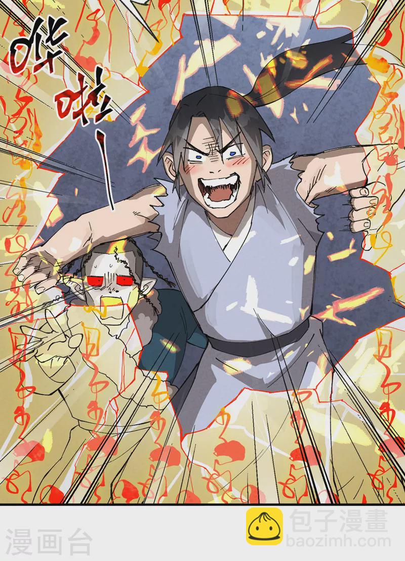 🍲最强内卷系统 第22话 让我康康 第18页