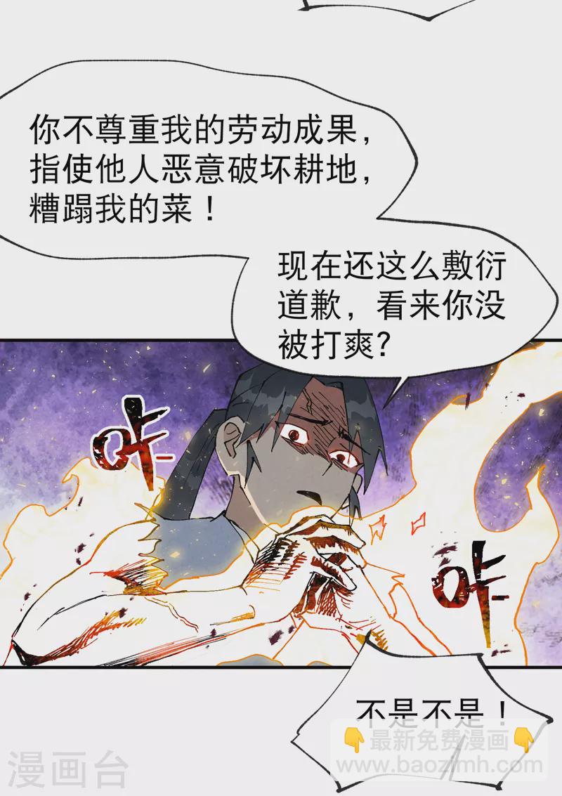 🍲最强内卷系统 第22话 让我康康 第2页