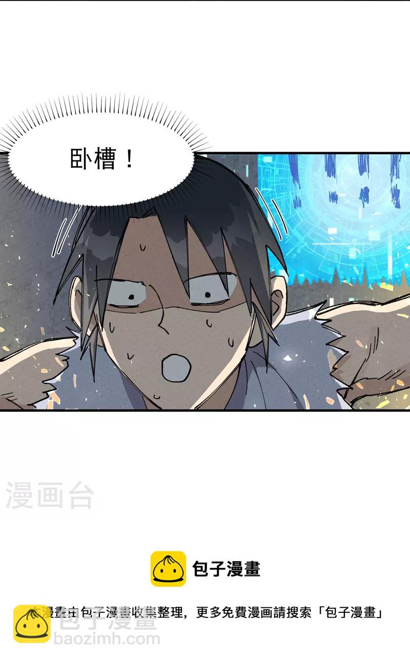 🍲最强内卷系统 第22话 让我康康 第21页