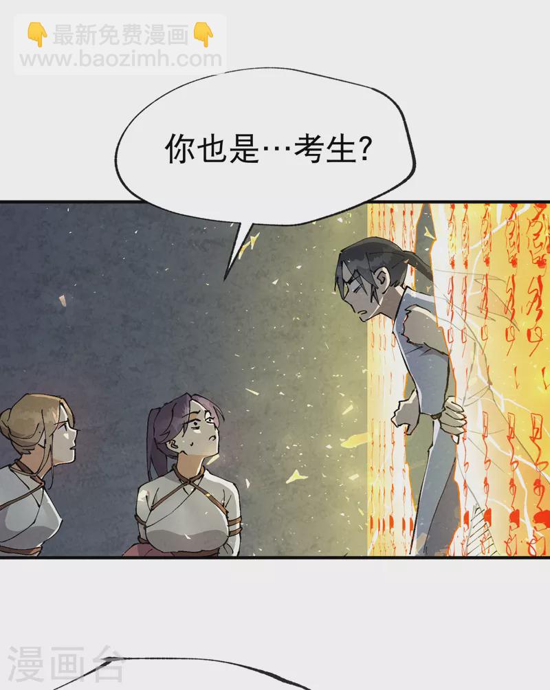 🍲最强内卷系统 第22话 让我康康 第22页