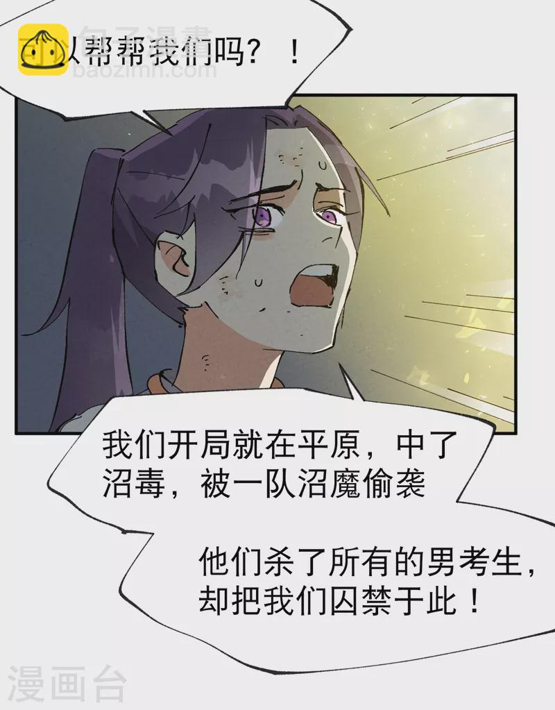 🍲最强内卷系统 第22话 让我康康 第23页