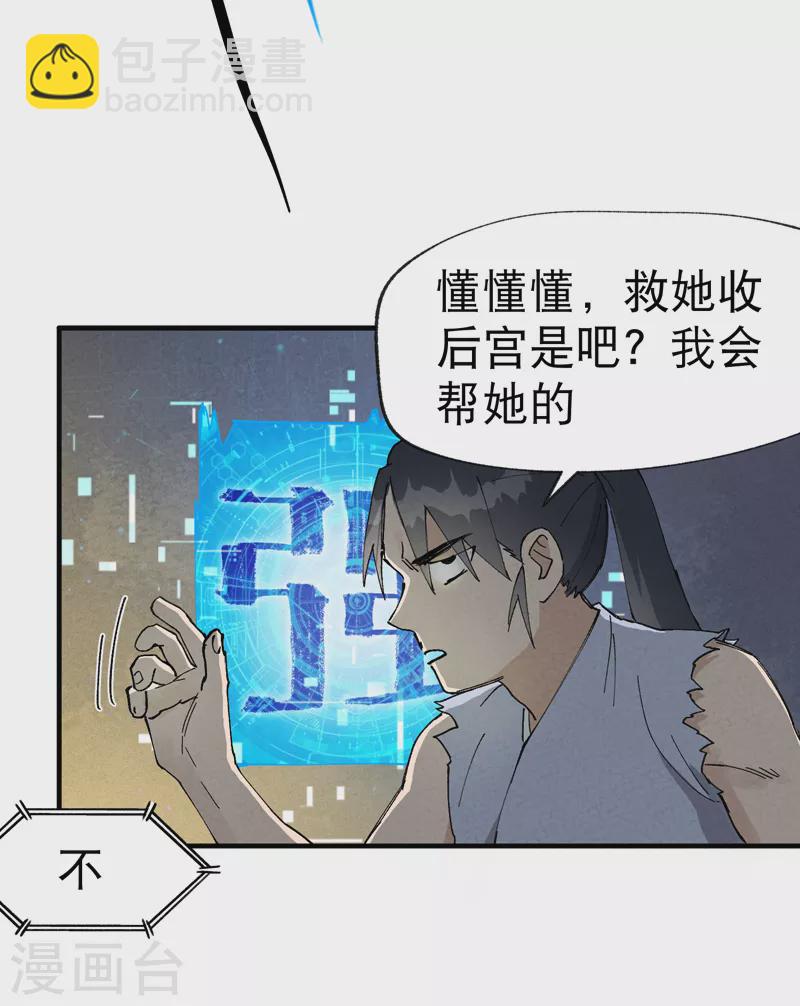 🍲最强内卷系统 第22话 让我康康 第25页