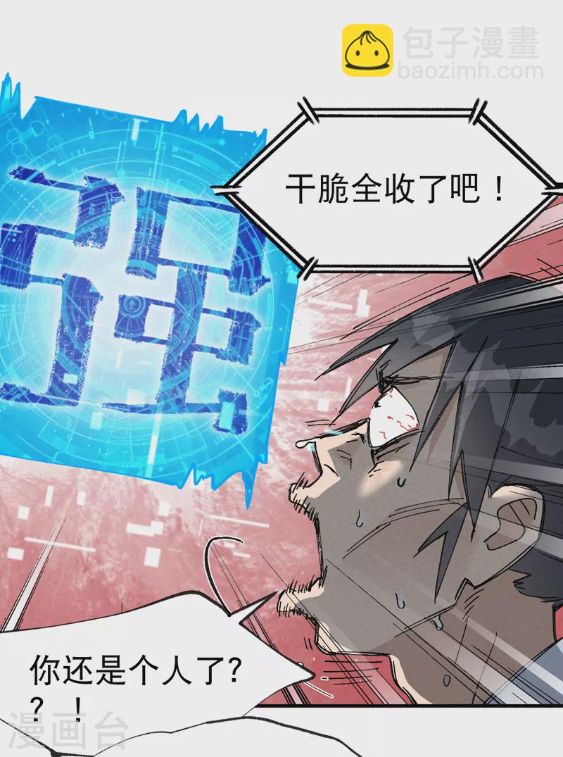 🍲最强内卷系统 第22话 让我康康 第26页
