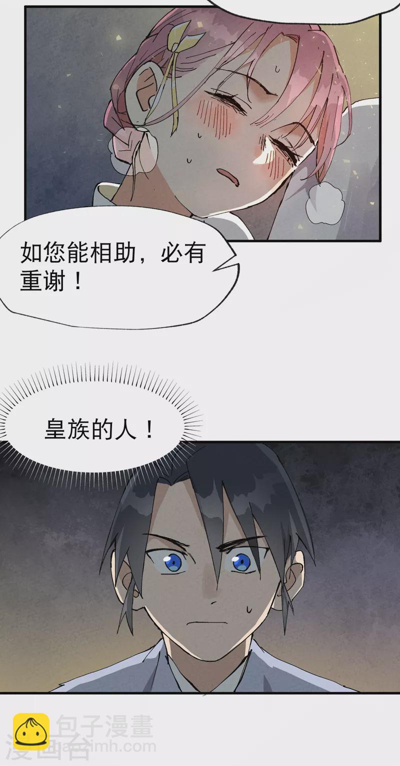 🍲最强内卷系统 第22话 让我康康 第28页