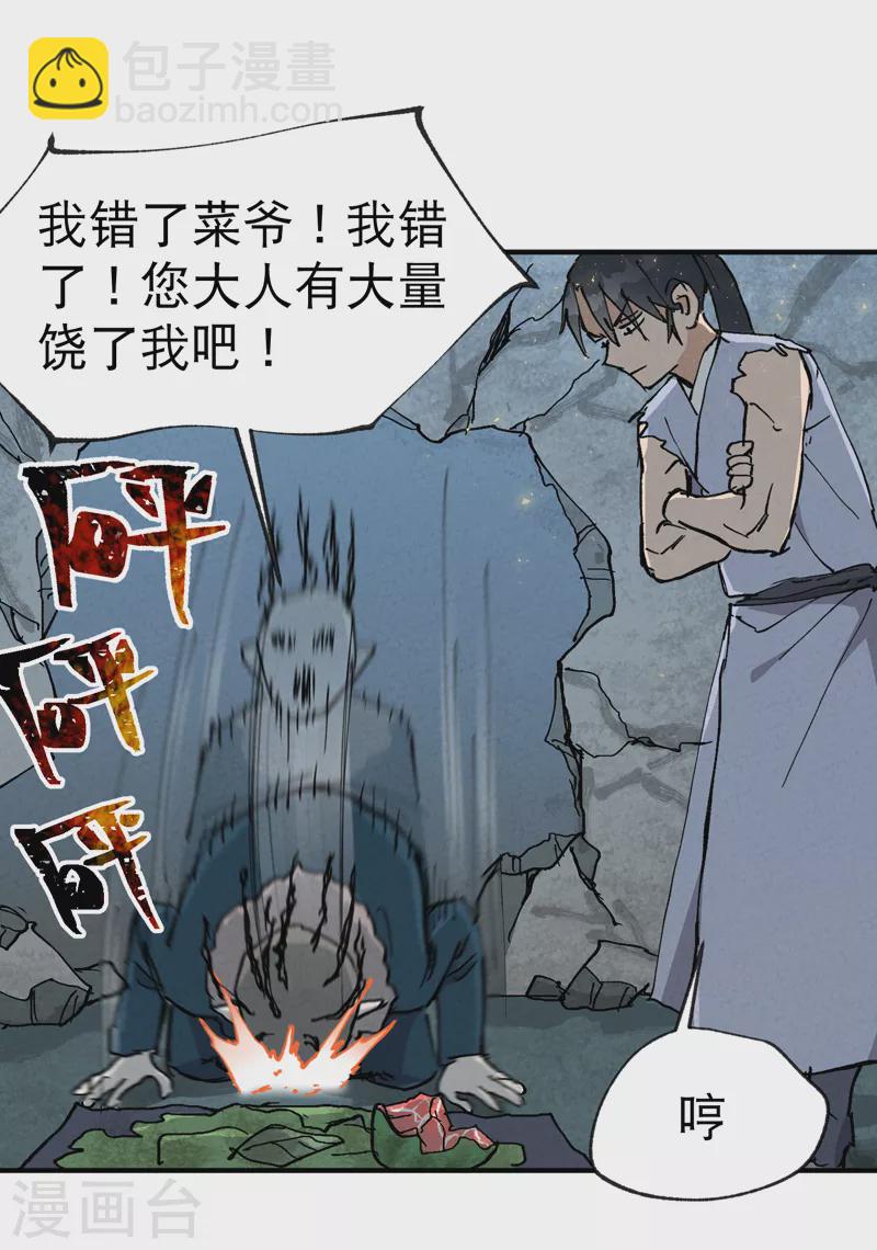 🍲最强内卷系统 第22话 让我康康 第3页