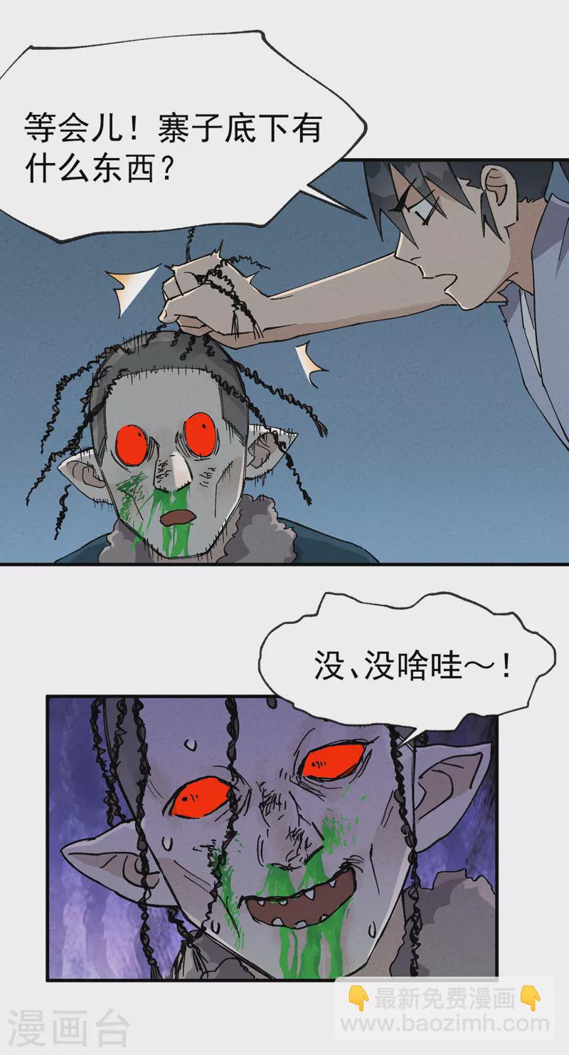 🍲最强内卷系统 第22话 让我康康 第8页