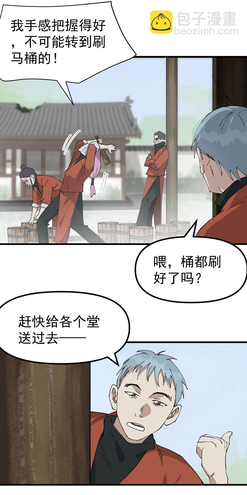 🍲最强内卷系统 第215话 刷马桶 第11页