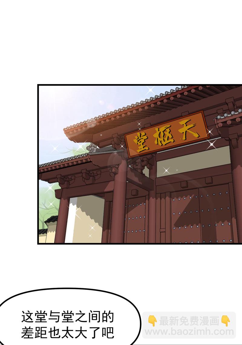 🍲最强内卷系统 第215话 刷马桶 第12页
