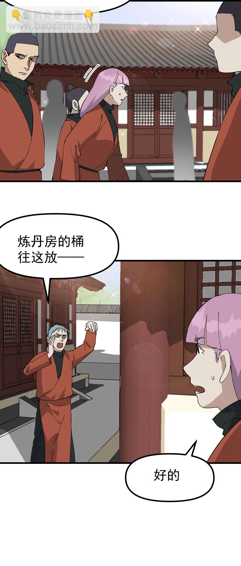 🍲最强内卷系统 第215话 刷马桶 第13页