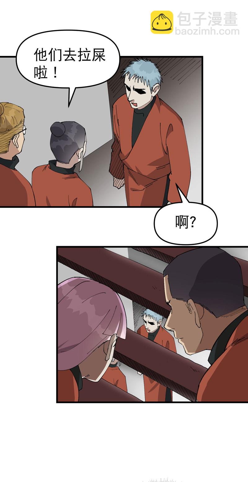 🍲最强内卷系统 第215话 刷马桶 第18页
