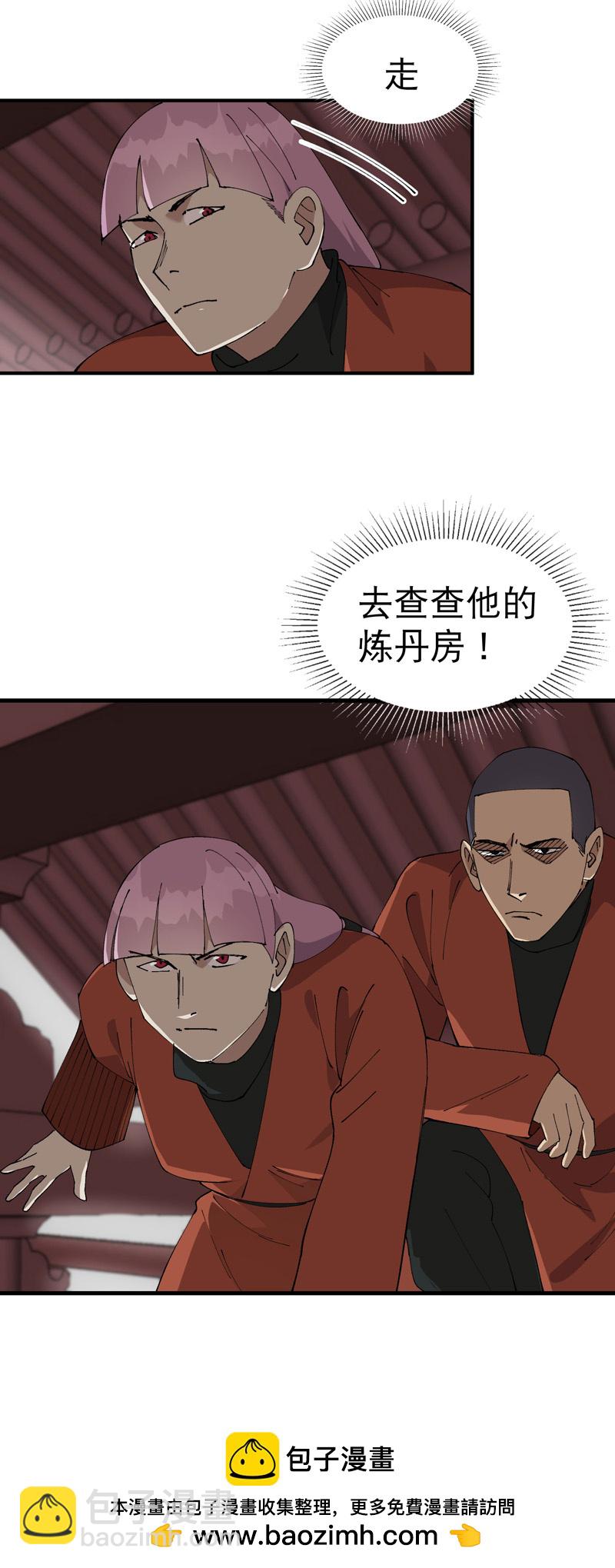 🍲最强内卷系统 第215话 刷马桶 第19页