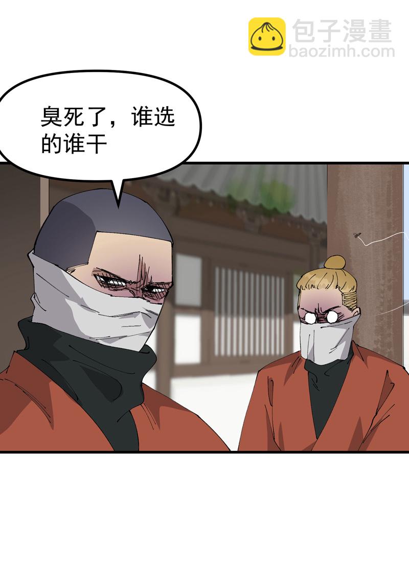 🍲最强内卷系统 第215话 刷马桶 第5页