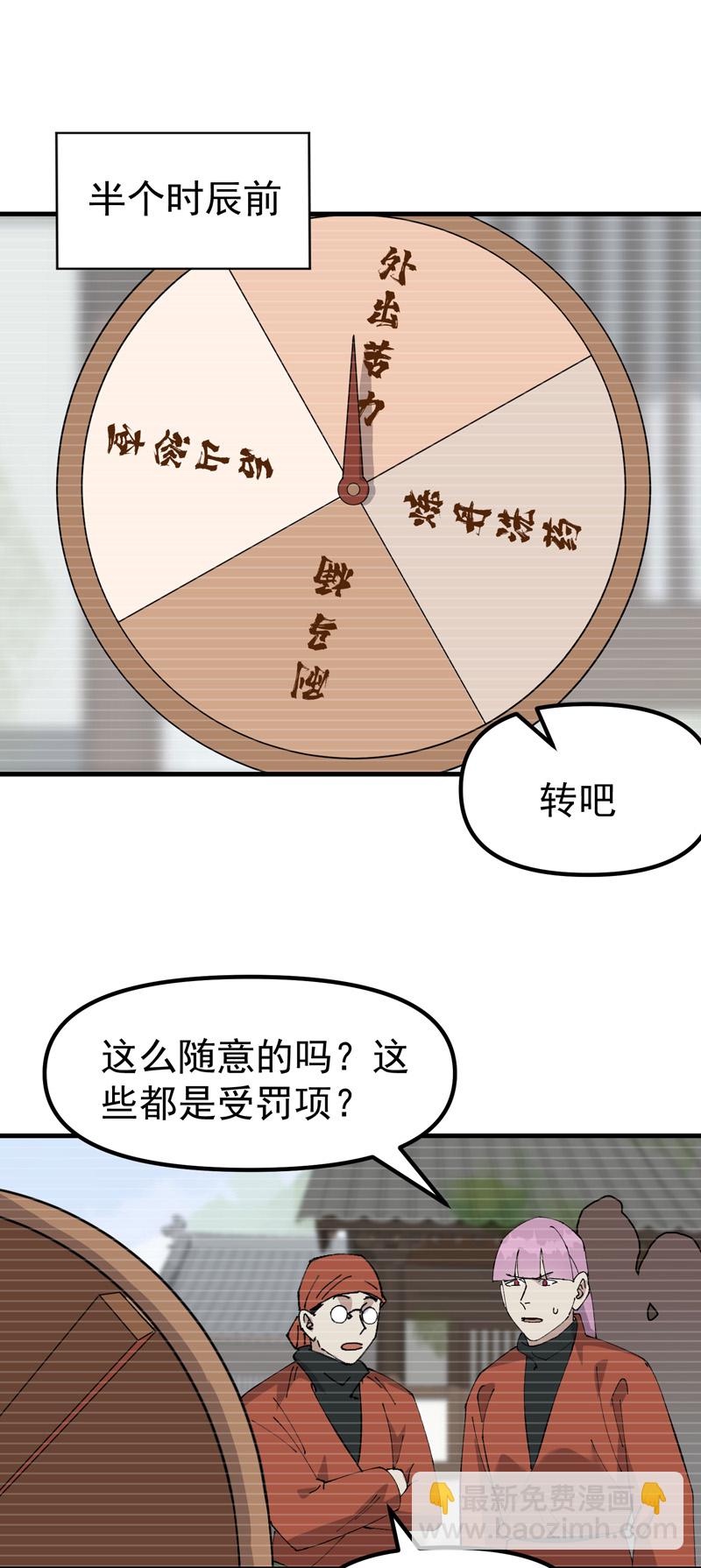 🍲最强内卷系统 第215话 刷马桶 第6页