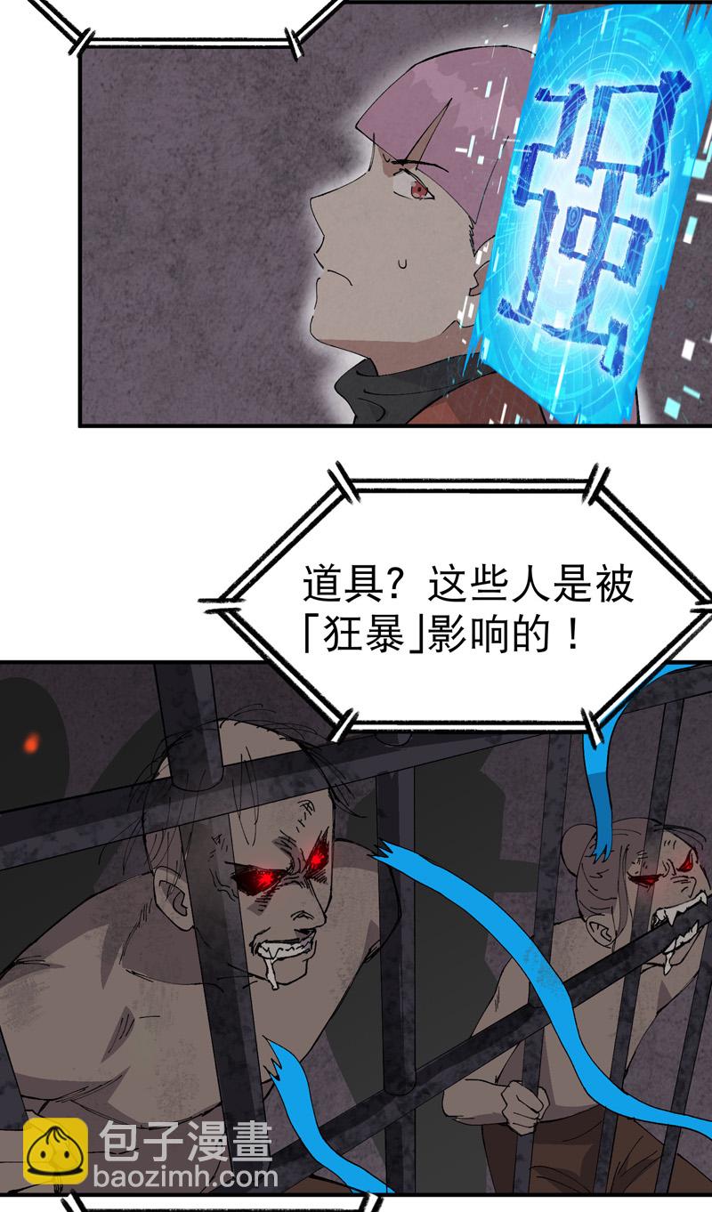 🍲最强内卷系统 第217话 实验 第20页