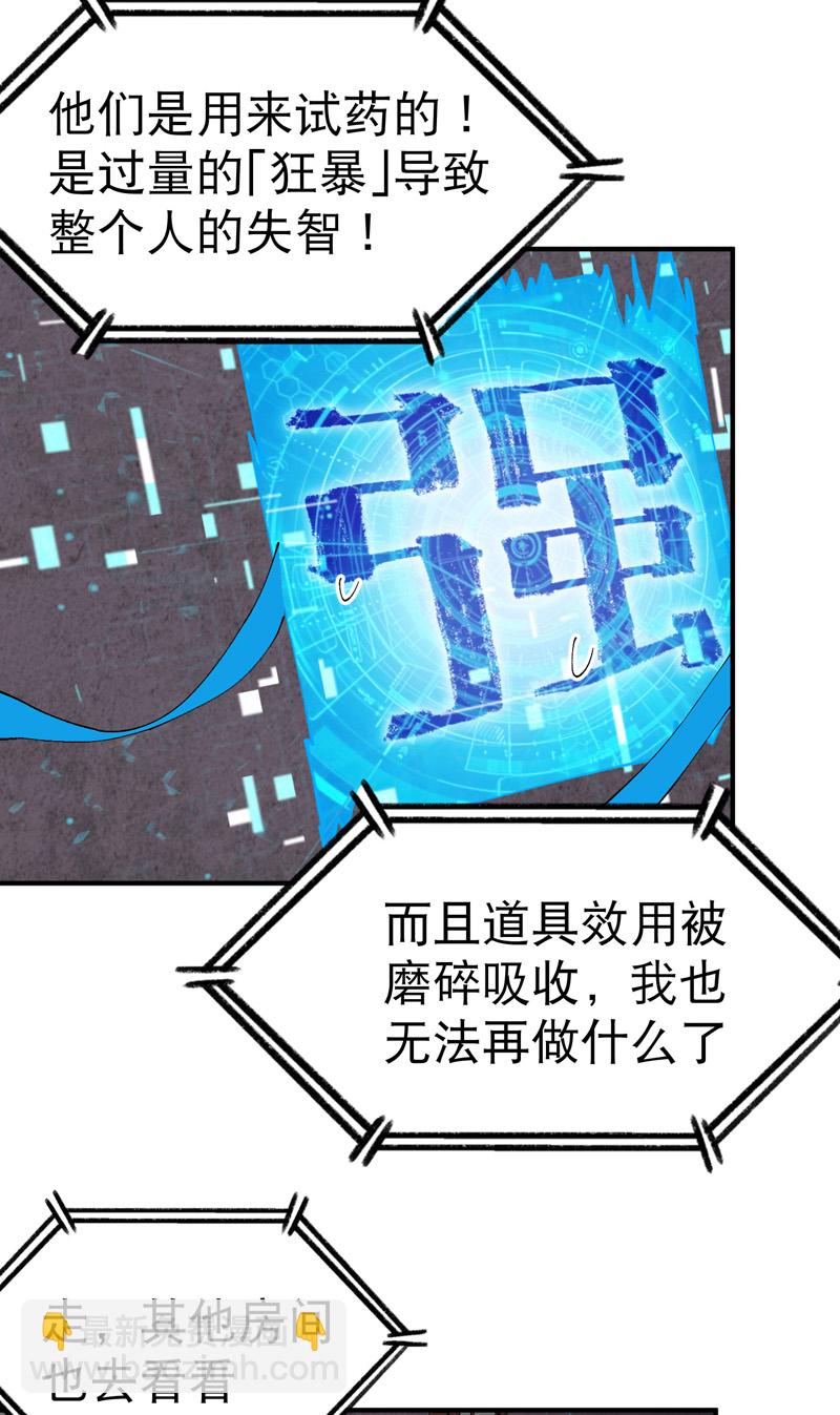 🍲最强内卷系统 第217话 实验 第21页