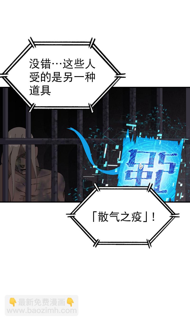 🍲最强内卷系统 第217话 实验 第23页