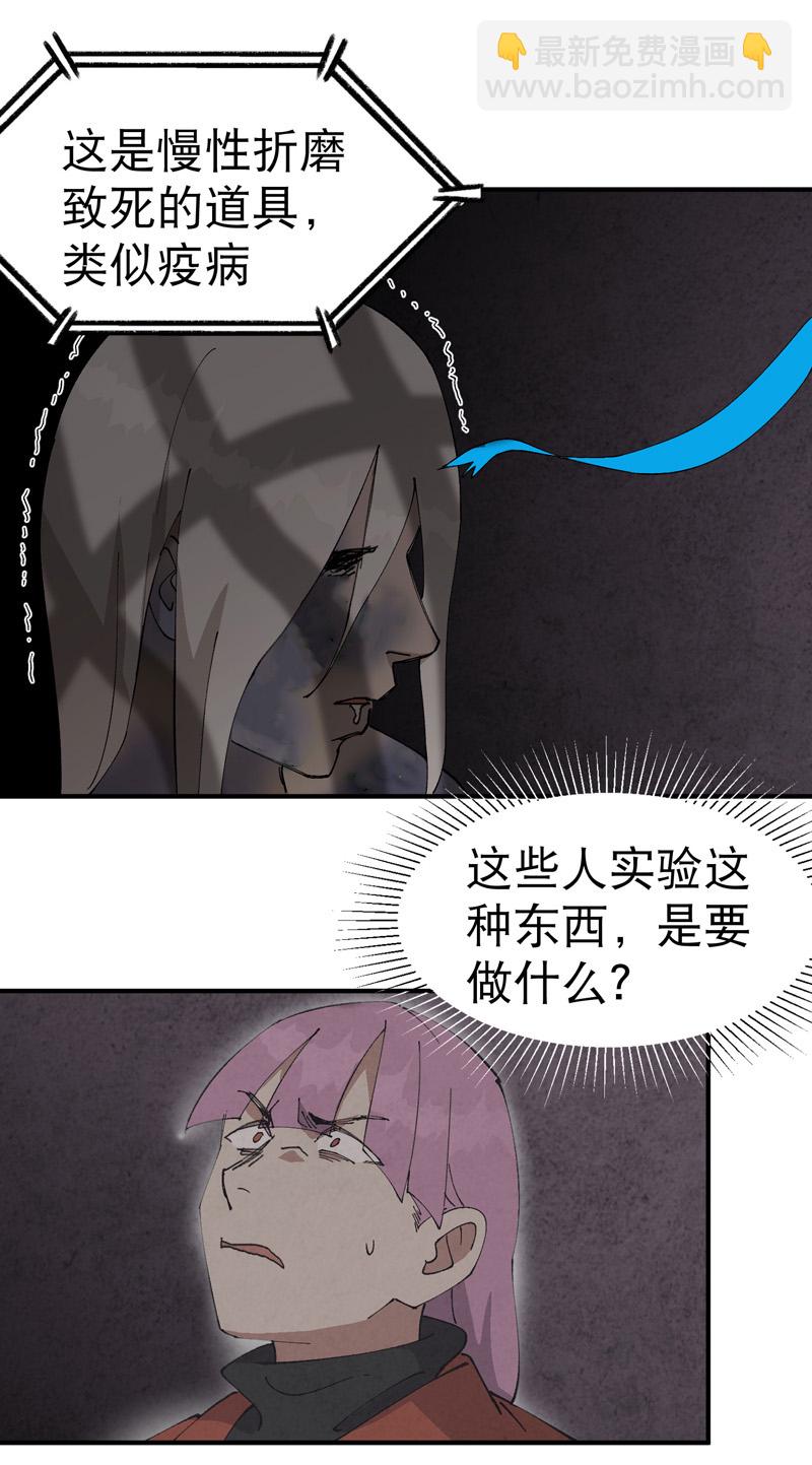 🍲最强内卷系统 第217话 实验 第24页