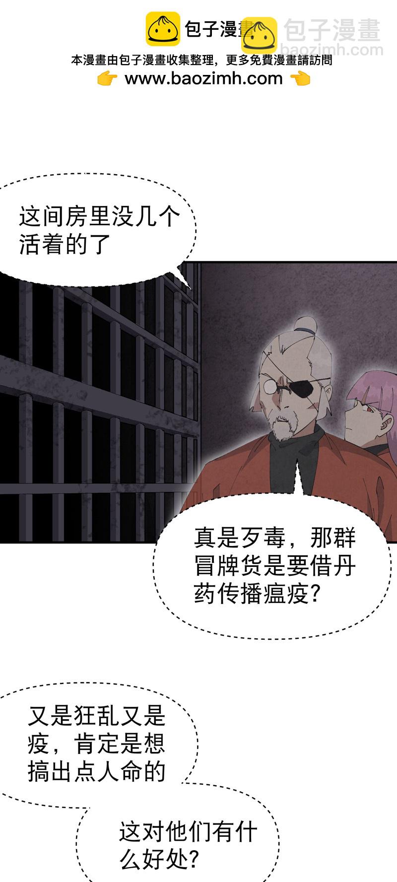 🍲最强内卷系统 第217话 实验 第25页