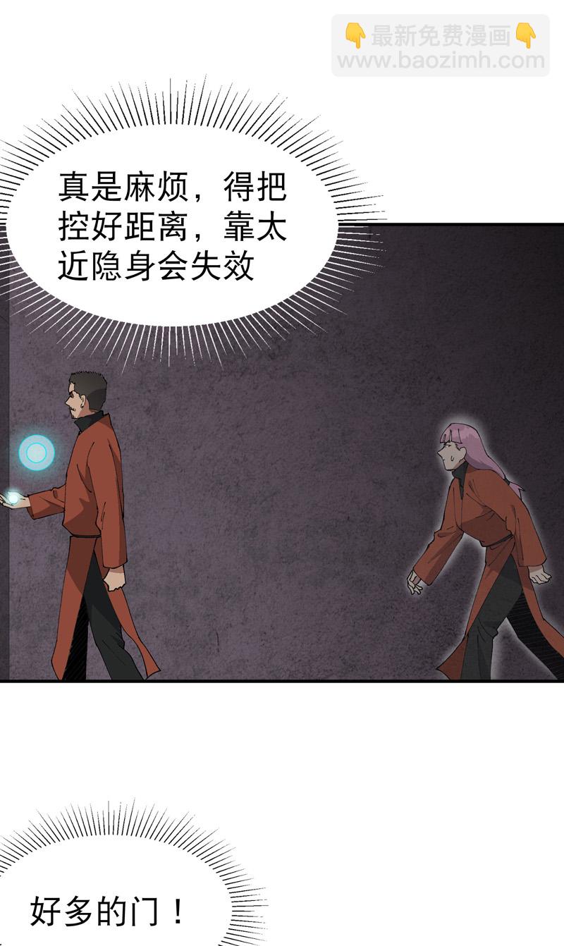 🍲最强内卷系统 第217话 实验 第6页