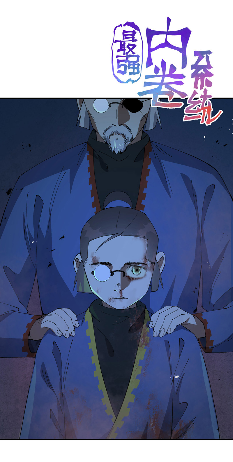 🍲最强内卷系统 第219话 多面 第1页