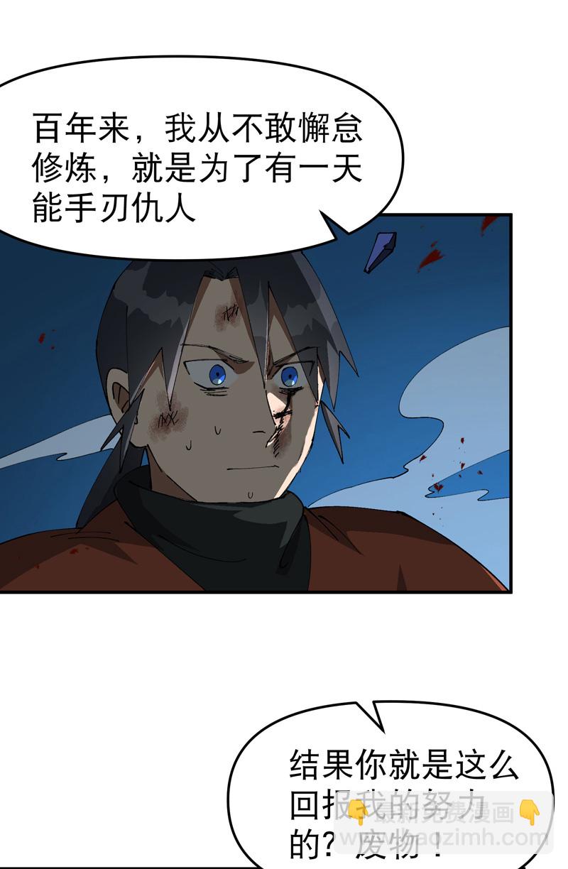 🍲最强内卷系统 第219话 多面 第13页