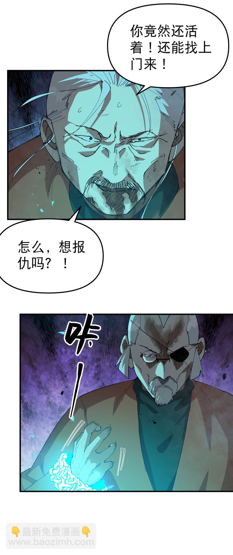 🍲最强内卷系统 第219话 多面 第4页