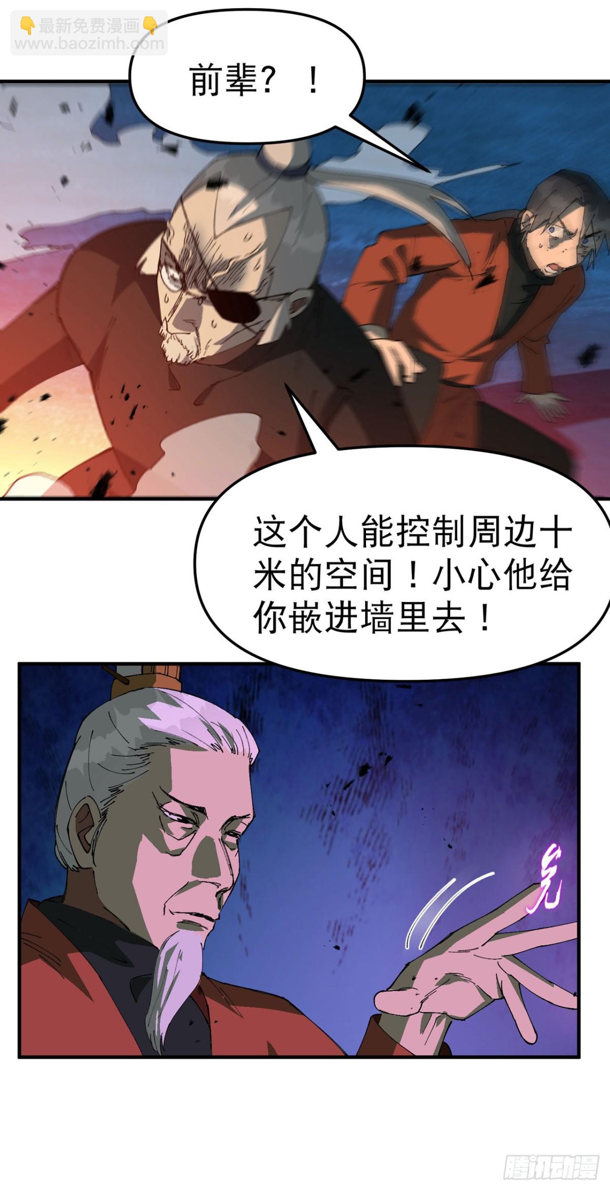 🍲最强内卷系统 第221话 它是道具！ 第15页