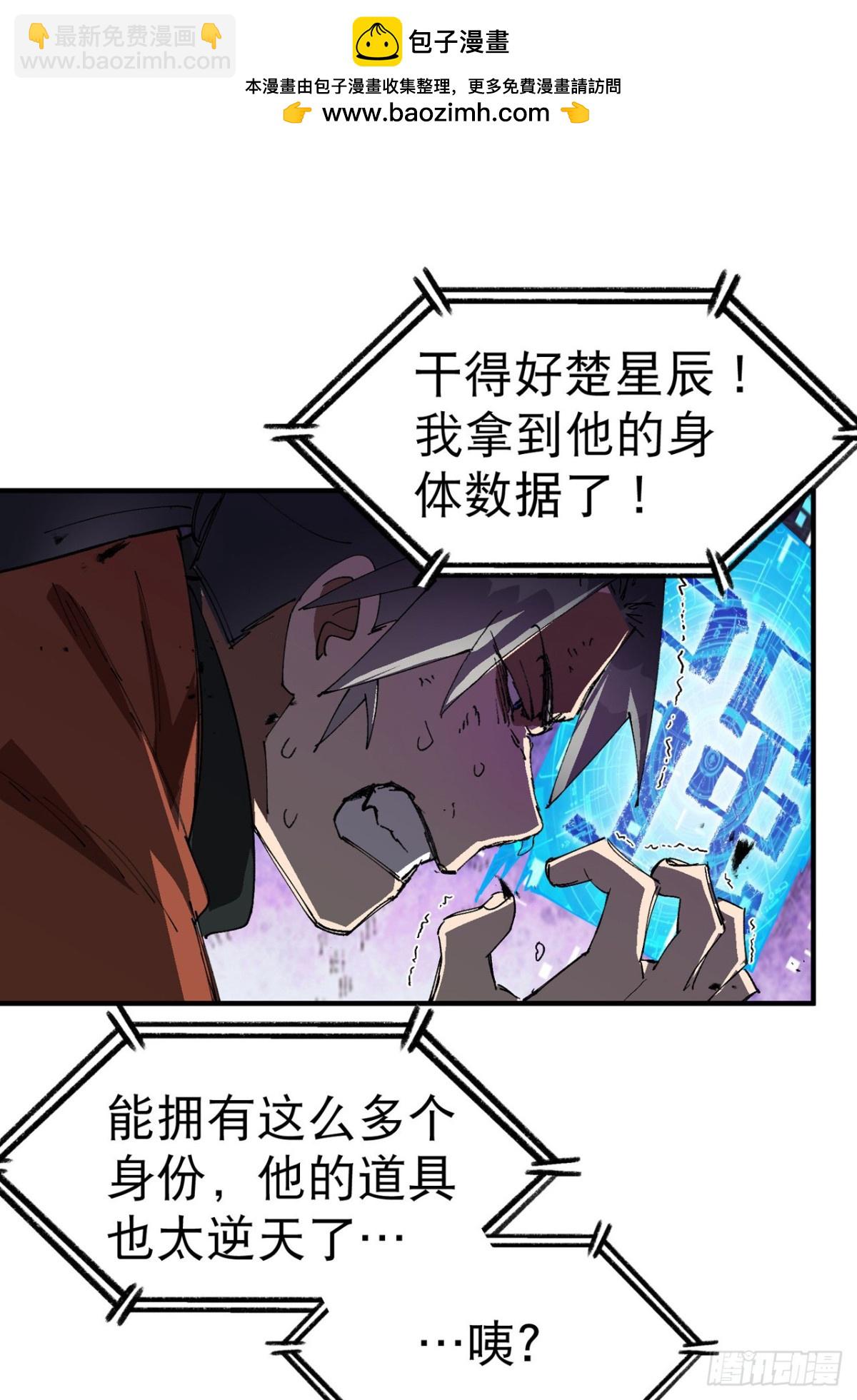 🍲最强内卷系统 第221话 它是道具！ 第23页