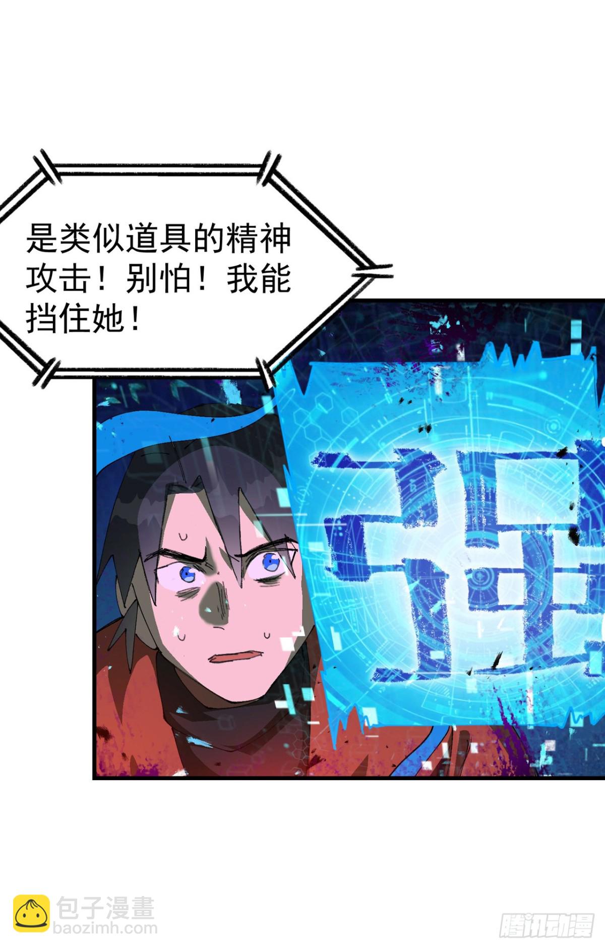 🍲最强内卷系统 第221话 它是道具！ 第6页