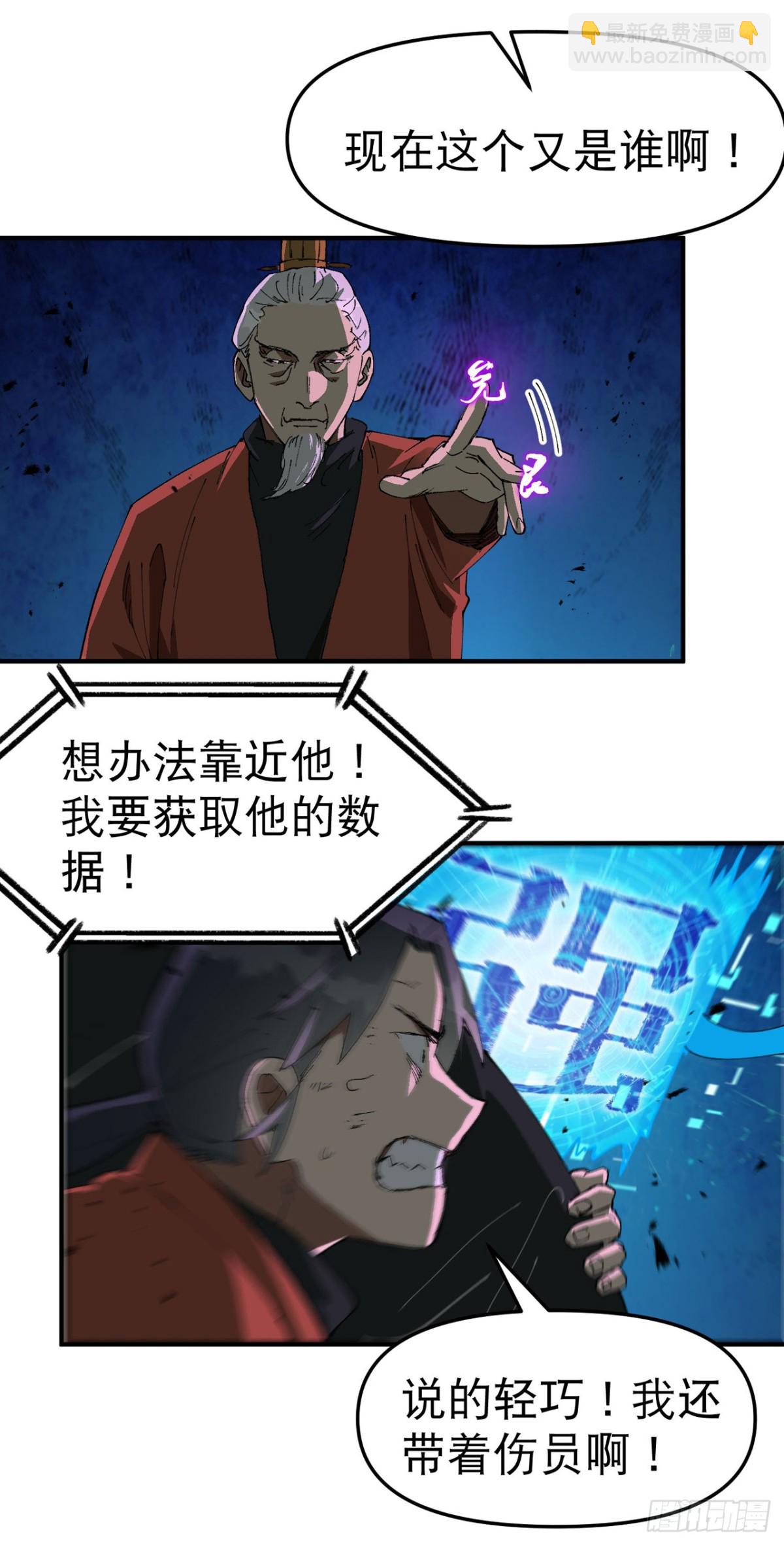 🍲最强内卷系统 第221话 它是道具！ 第9页