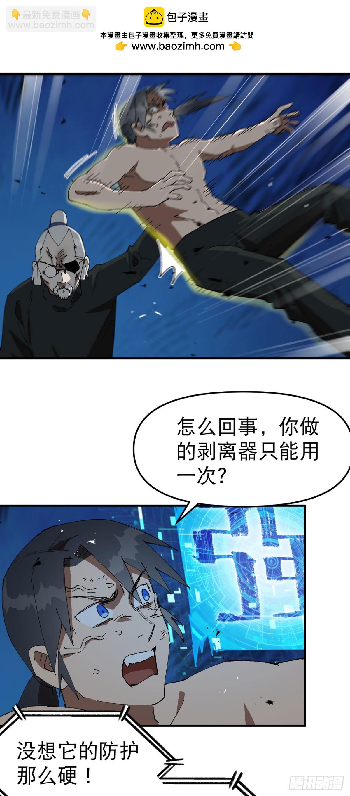 🍲最强内卷系统 第223话 它是道具3 第6页