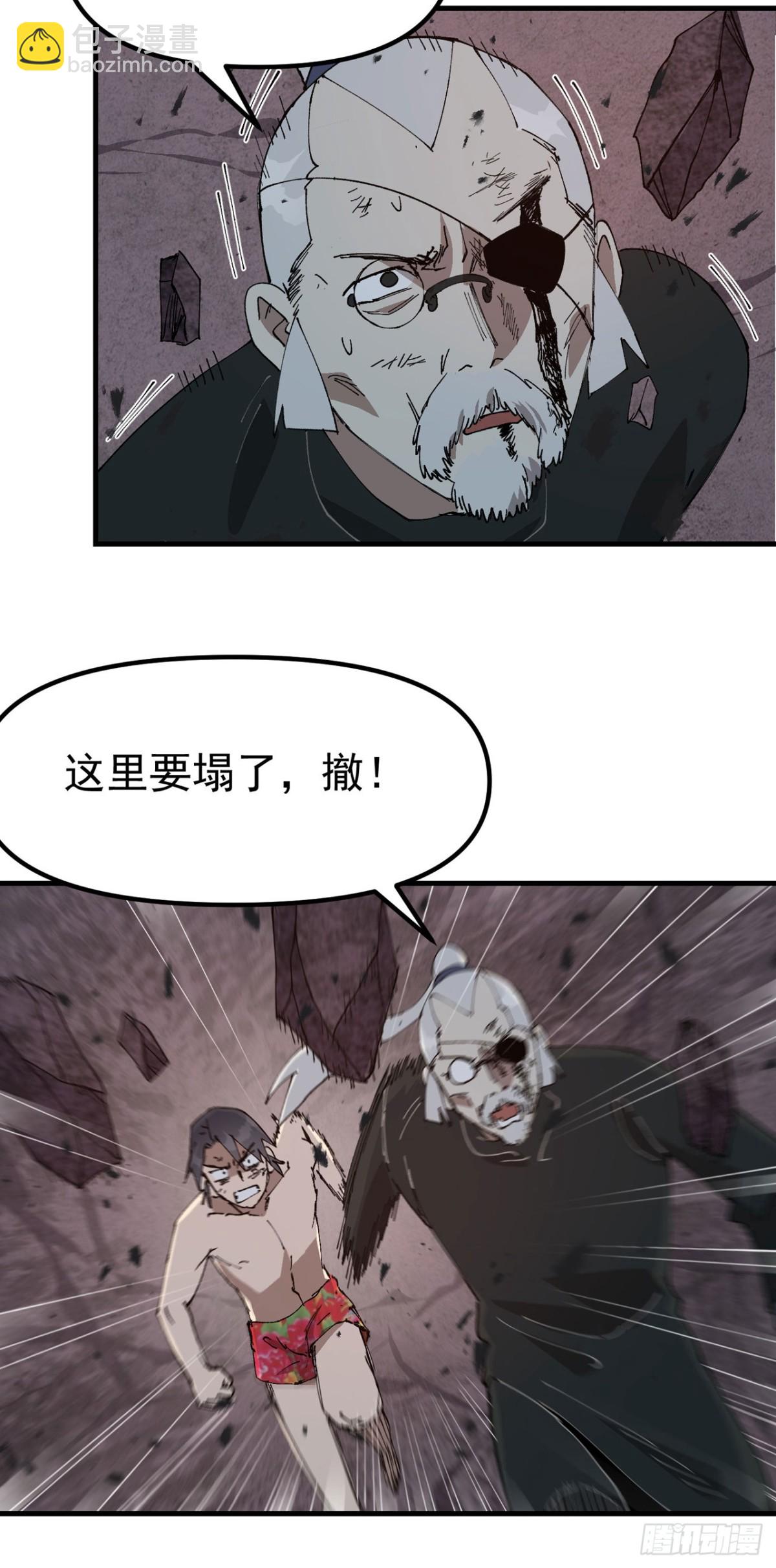🍲最强内卷系统 第225话 报应 第4页