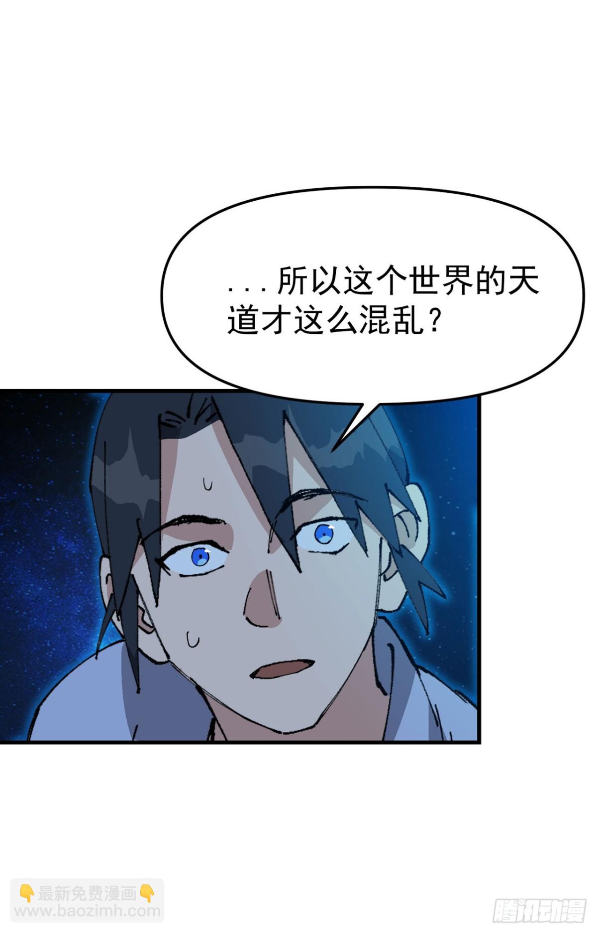 🍲最强内卷系统 第227话 怀疑 第10页