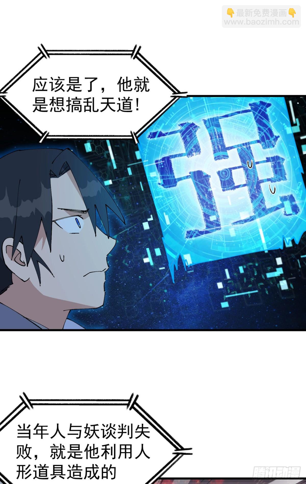 🍲最强内卷系统 第227话 怀疑 第11页