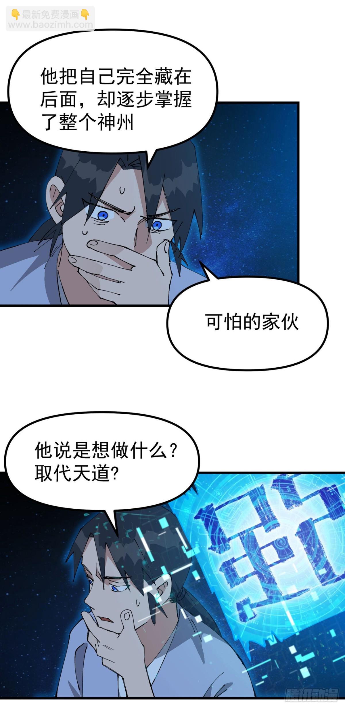 🍲最强内卷系统 第227话 怀疑 第13页