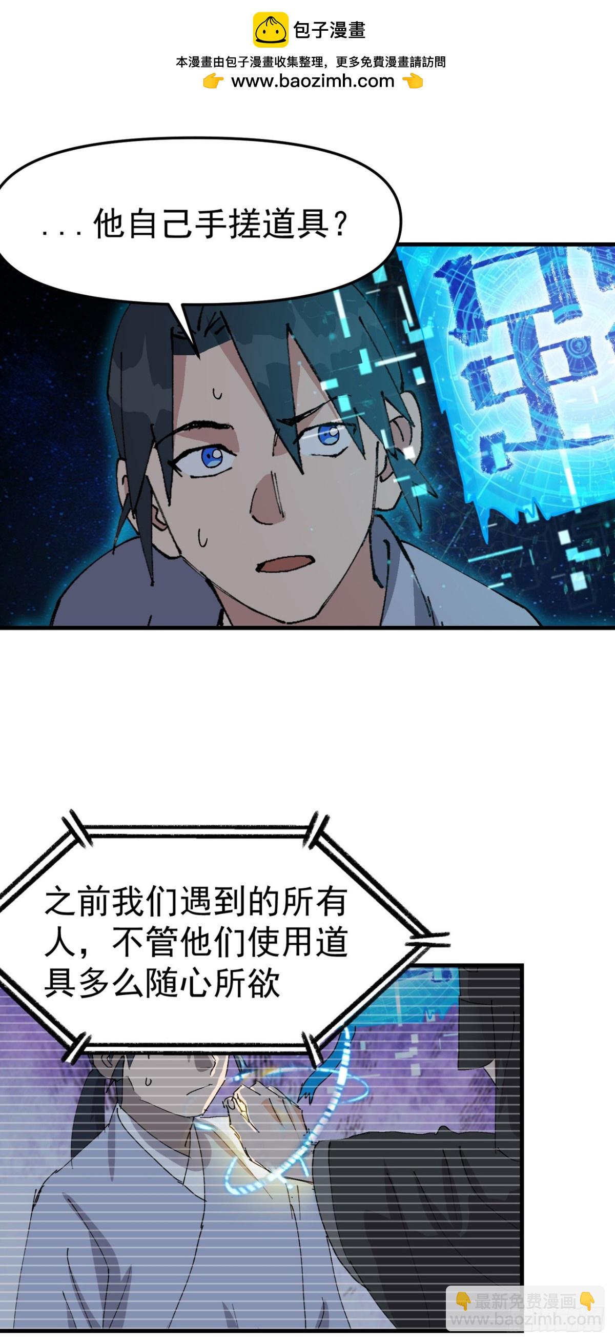 🍲最强内卷系统 第227话 怀疑 第2页