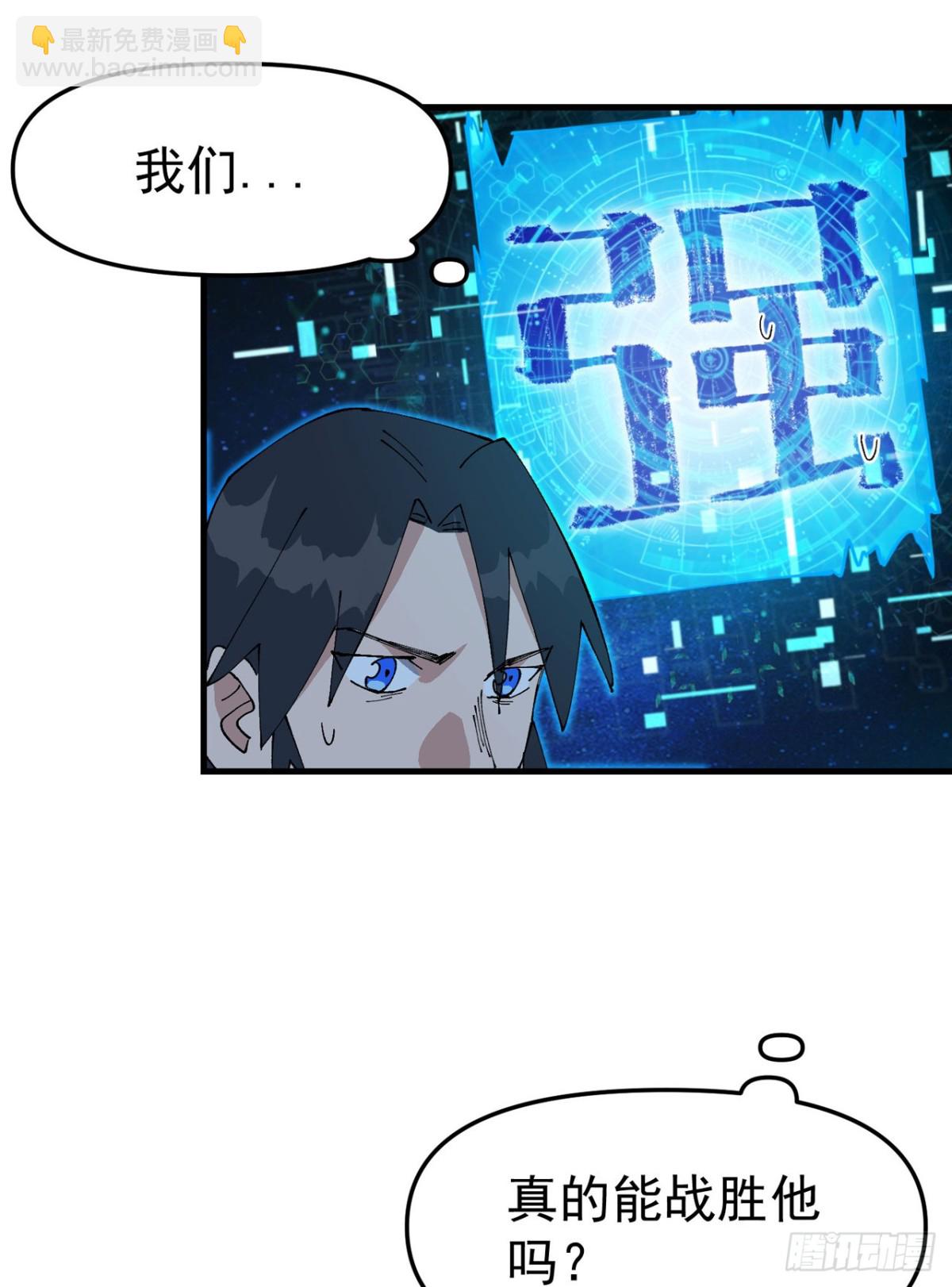 🍲最强内卷系统 第227话 怀疑 第21页