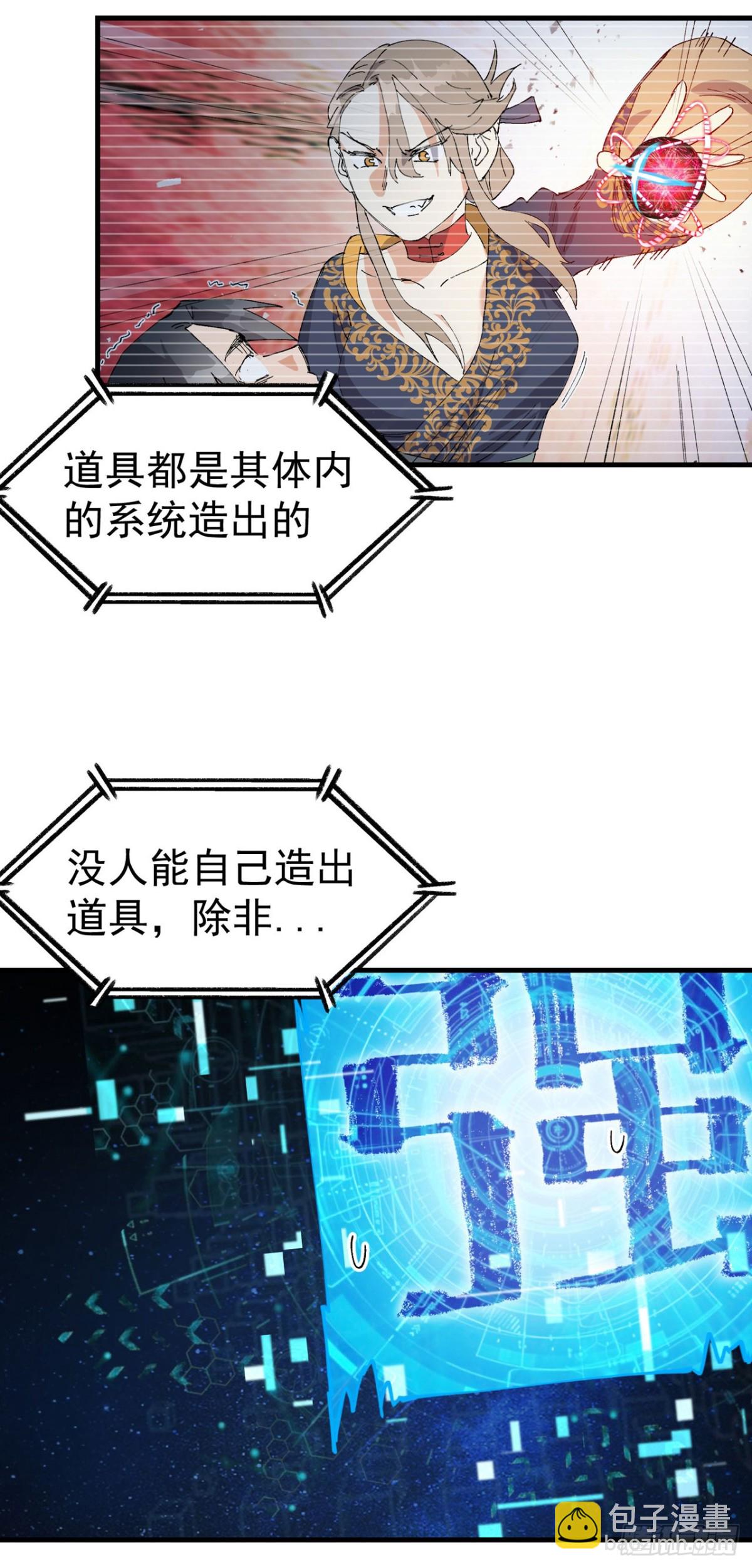 🍲最强内卷系统 第227话 怀疑 第3页