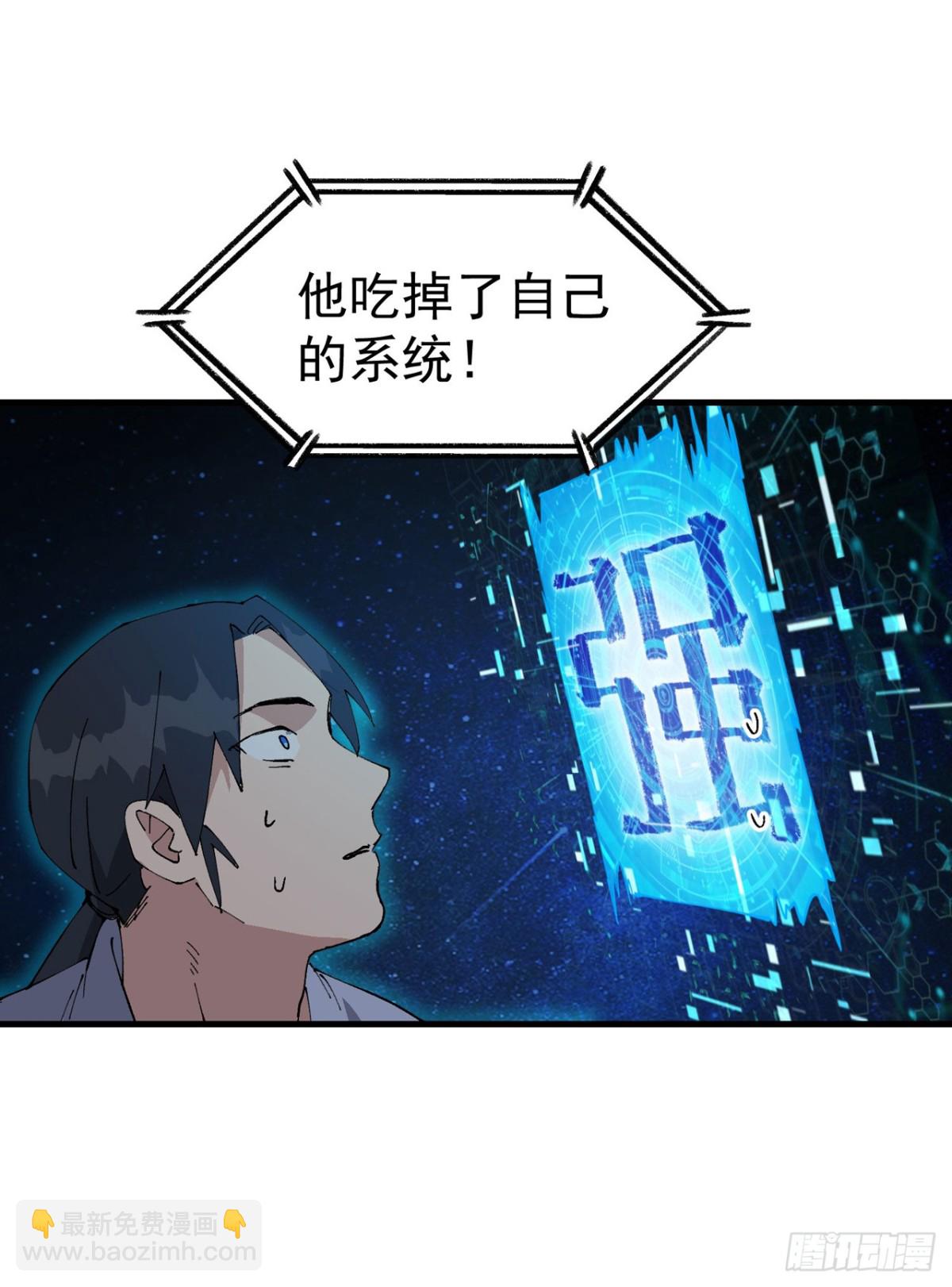 🍲最强内卷系统 第227话 怀疑 第4页