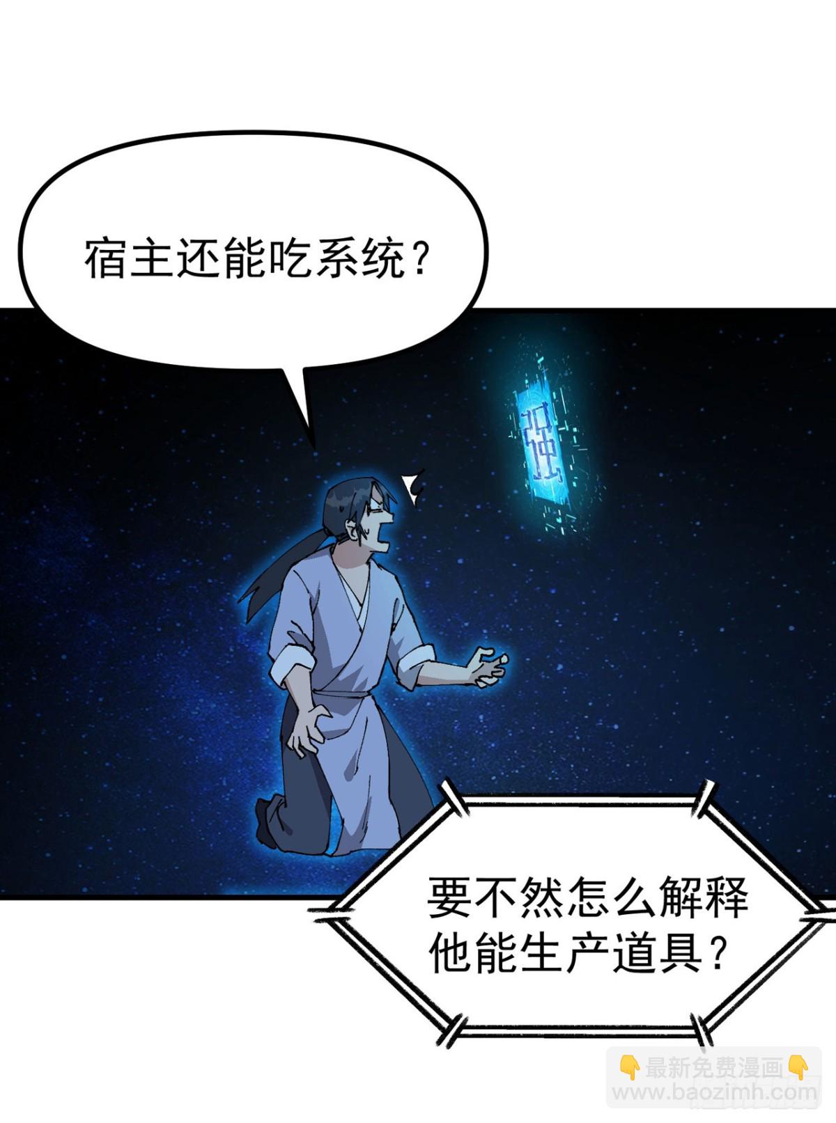 🍲最强内卷系统 第227话 怀疑 第6页