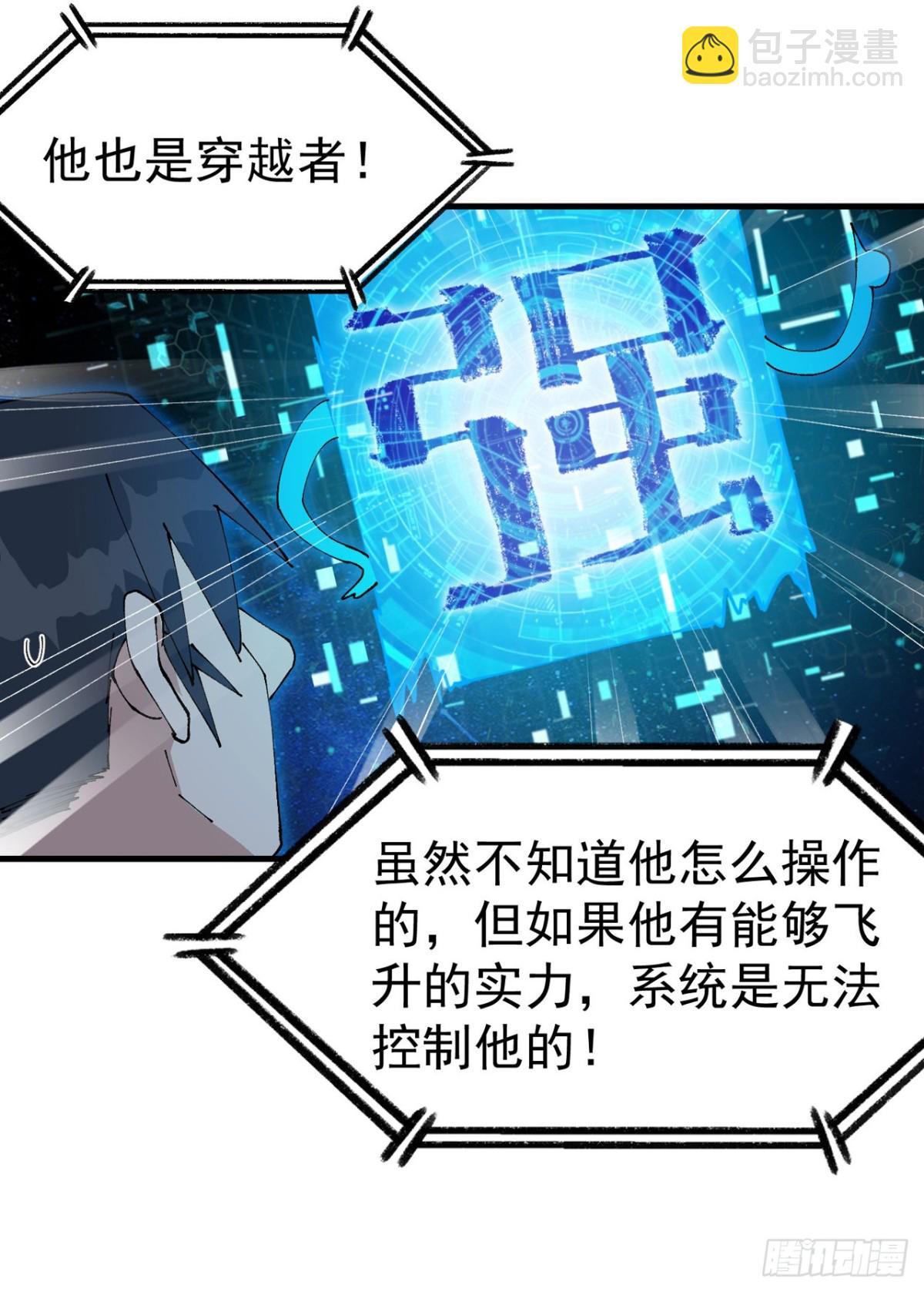 🍲最强内卷系统 第227话 怀疑 第7页