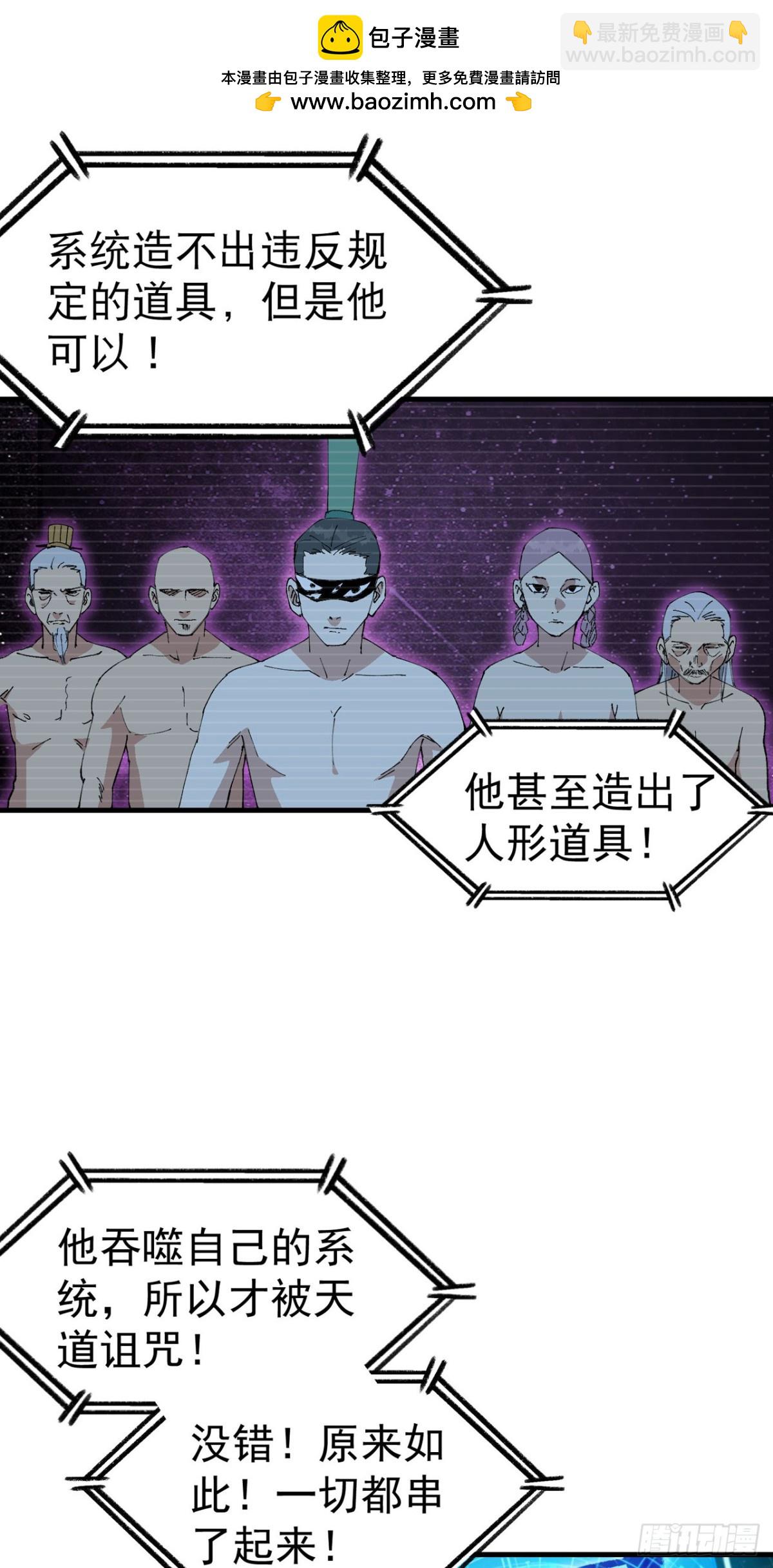 🍲最强内卷系统 第227话 怀疑 第8页