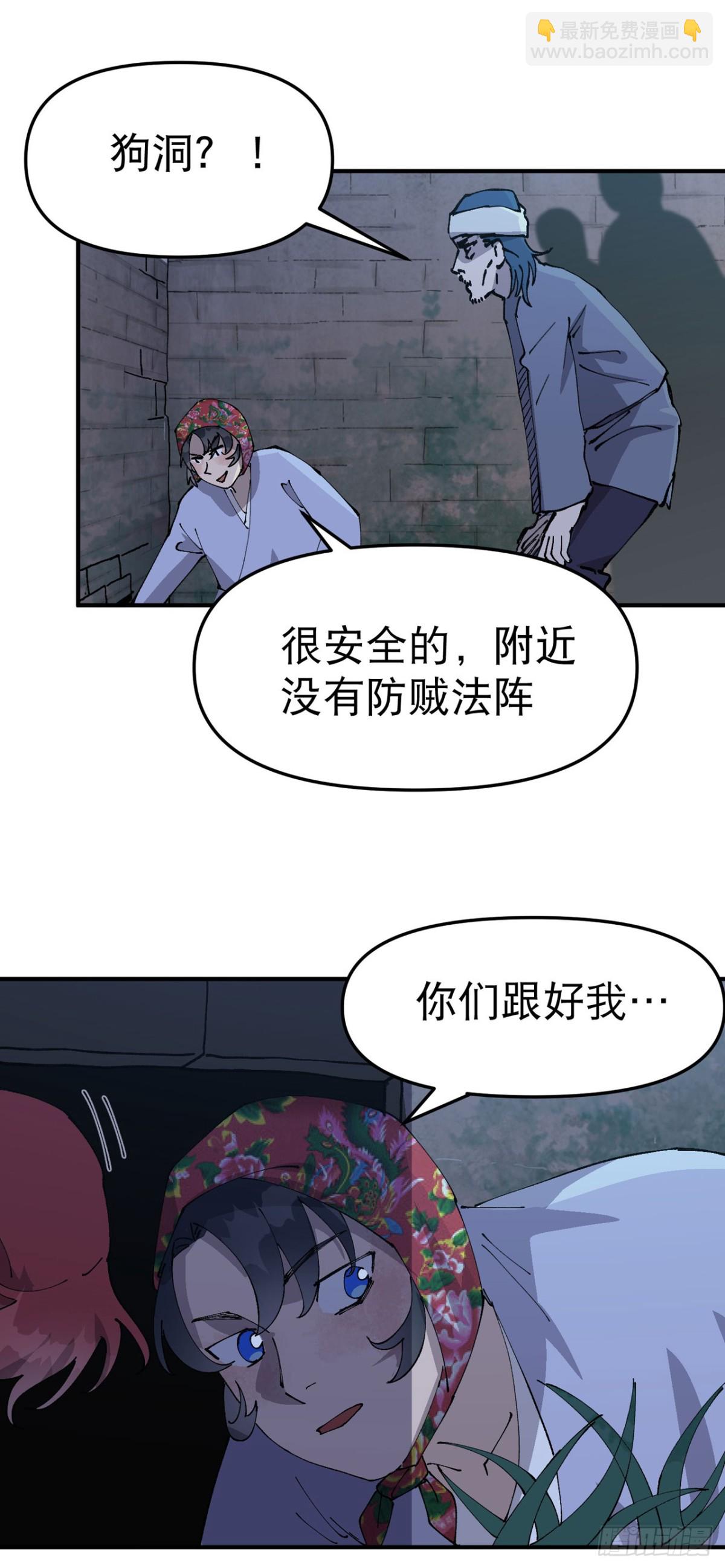 🍲最强内卷系统 第229话 狗洞 第11页