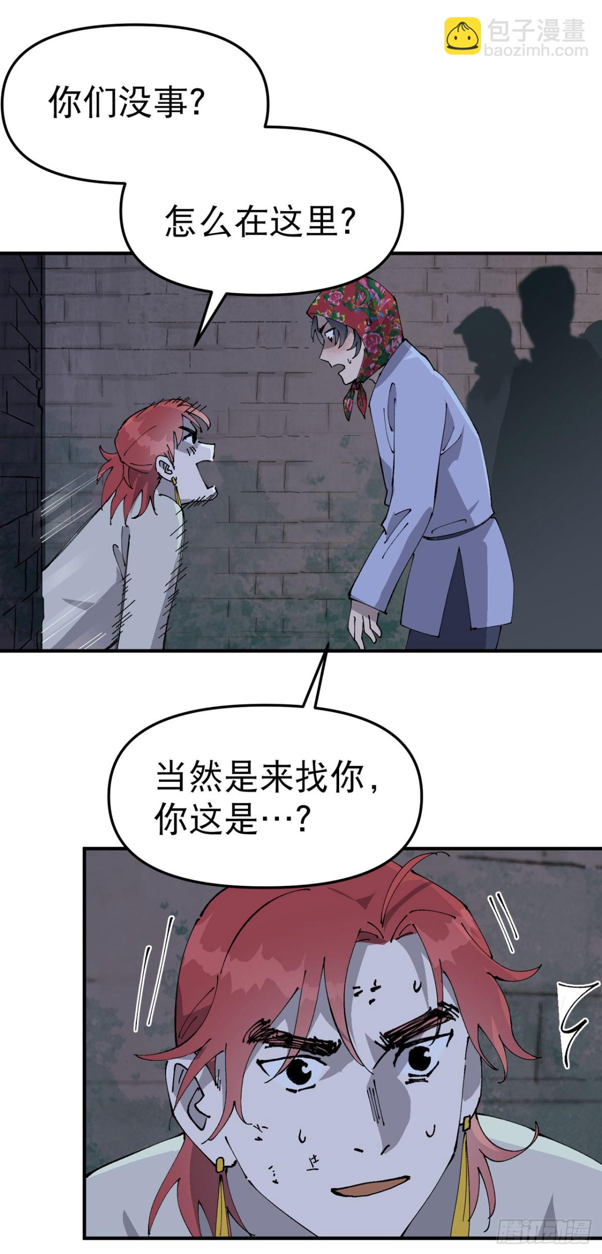 🍲最强内卷系统 第229话 狗洞 第16页