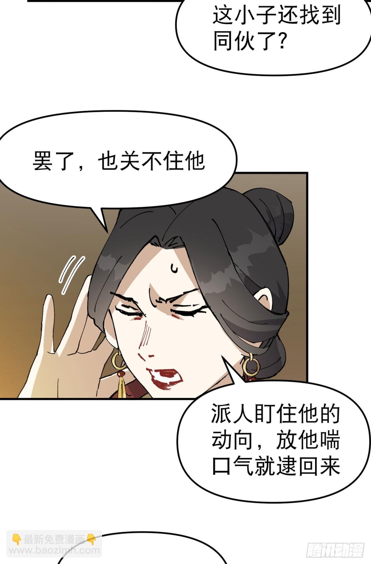 🍲最强内卷系统 第229话 狗洞 第21页