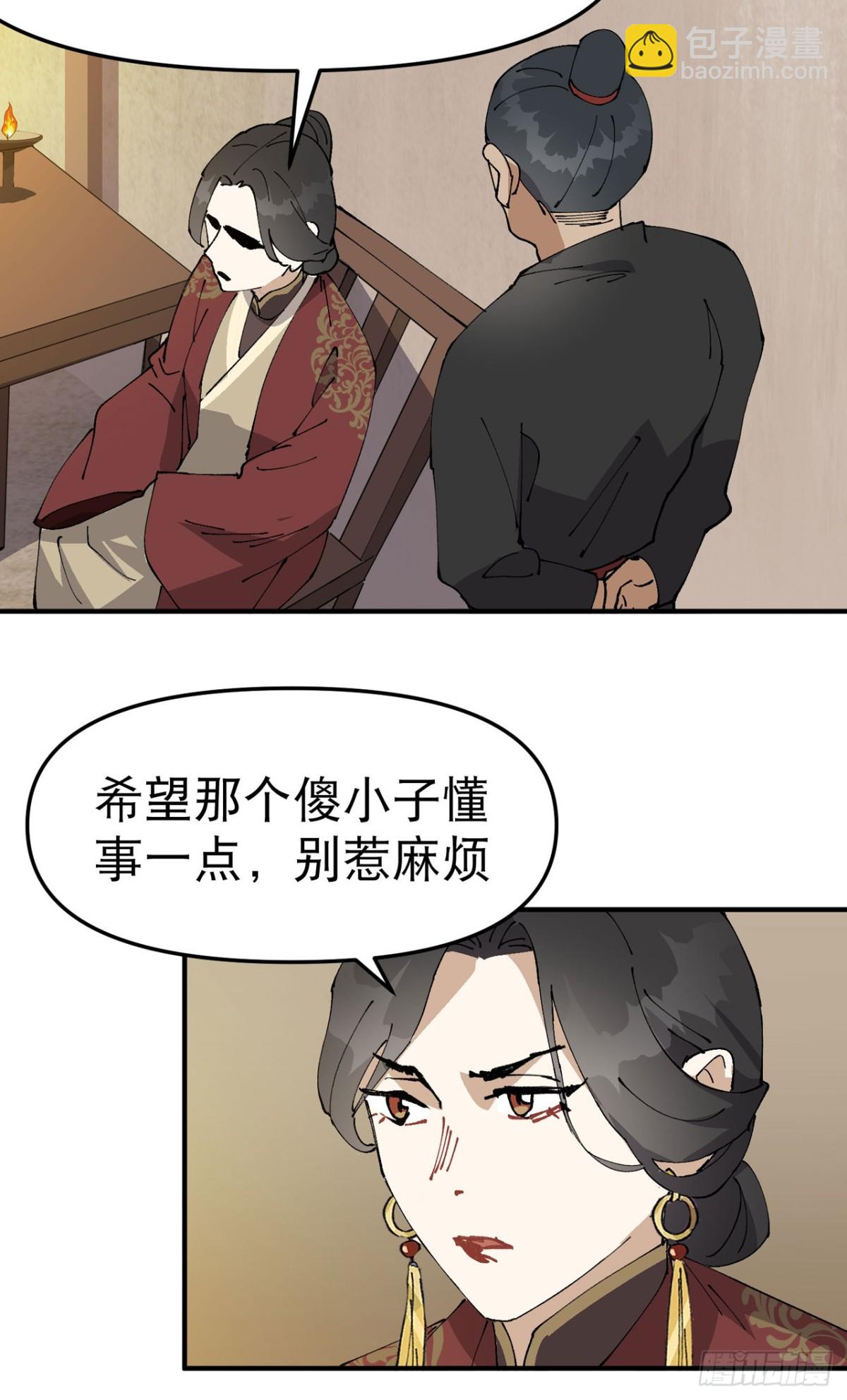 🍲最强内卷系统 第229话 狗洞 第25页
