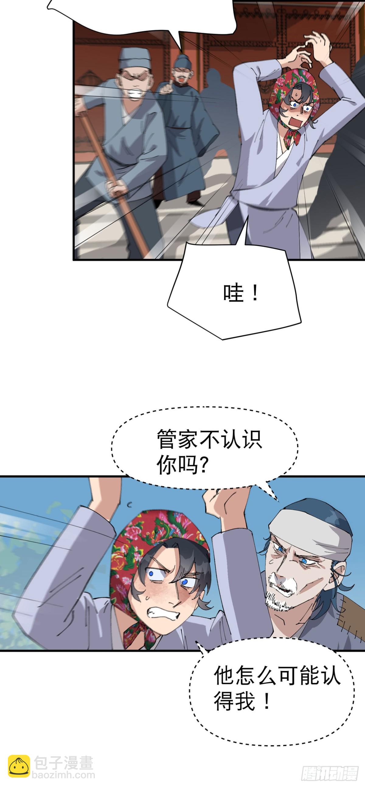 🍲最强内卷系统 第229话 狗洞 第5页