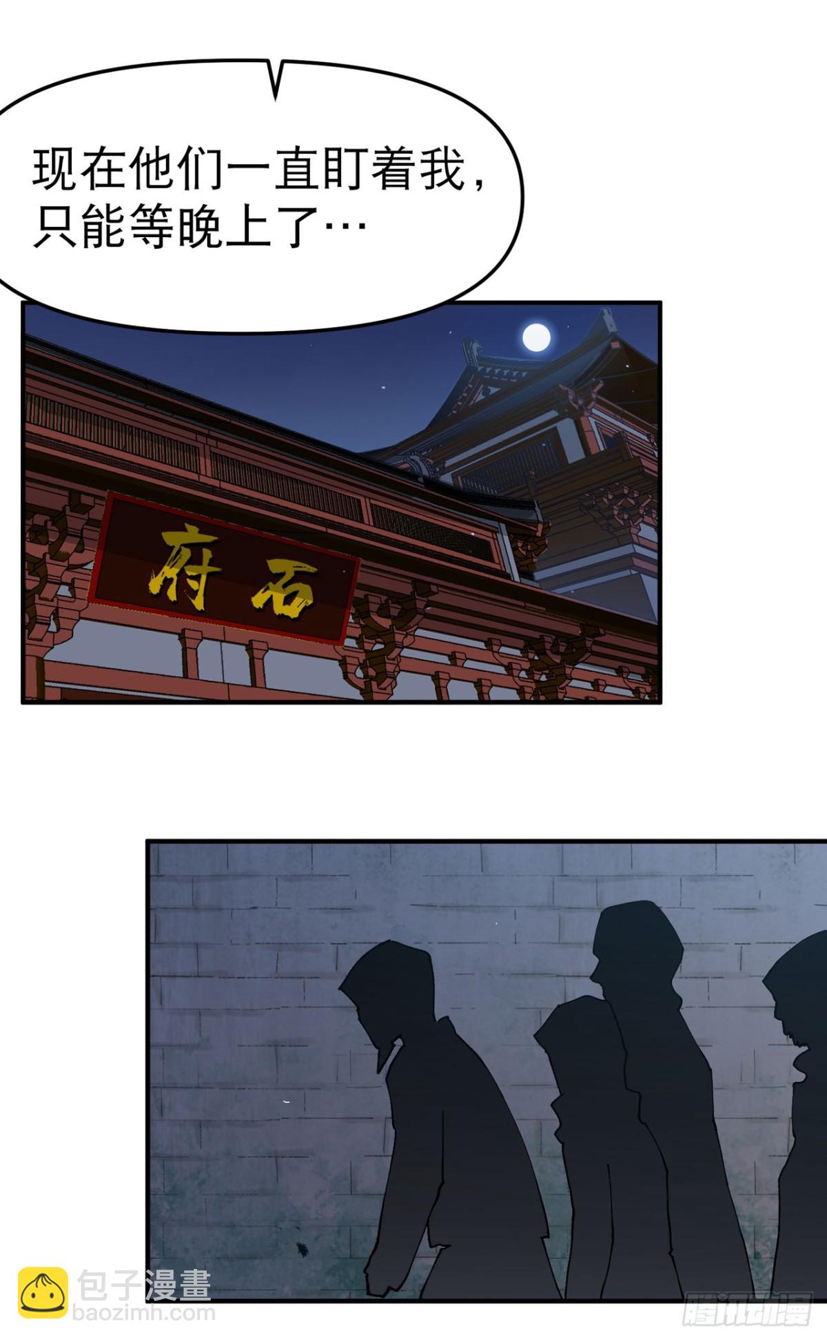 🍲最强内卷系统 第229话 狗洞 第8页